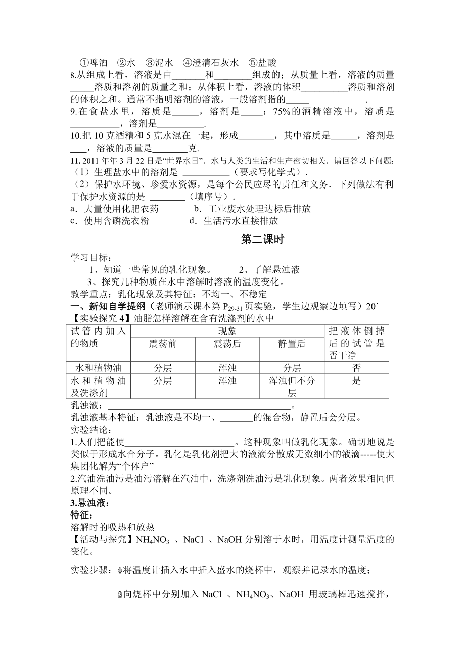 初中化学 第九单元溶液全单元导学案学案.doc_第3页