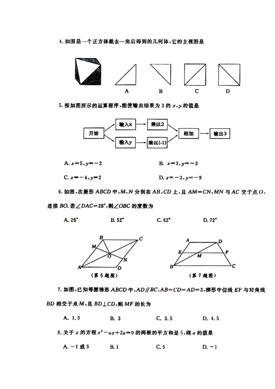 烟台市中考数学真题及答案.doc_第3页