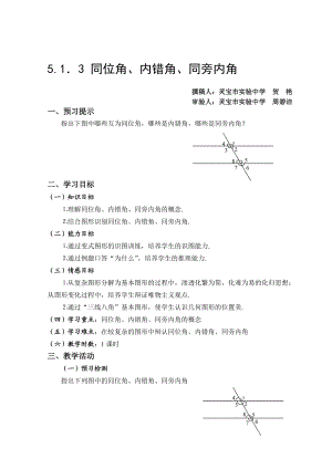 七级数学同位角、内错角、同旁内角教案新课标人教版.doc