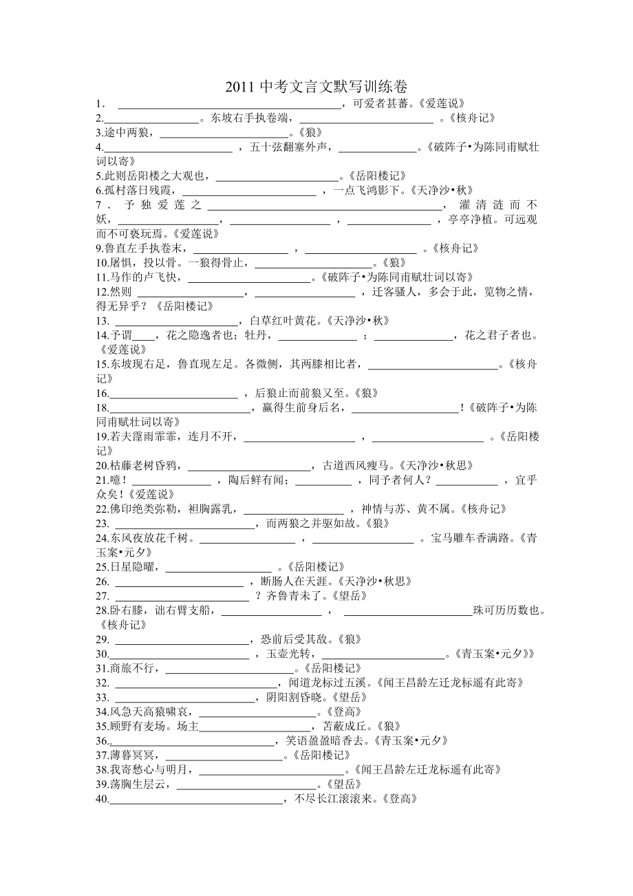 中考文言文默写训练题.doc_第1页