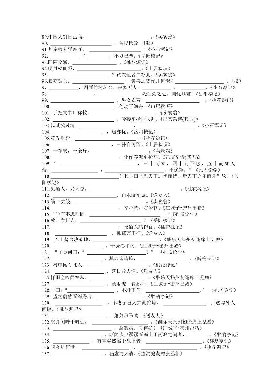 中考文言文默写训练题.doc_第3页