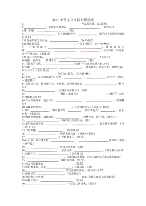 中考文言文默写训练题.doc