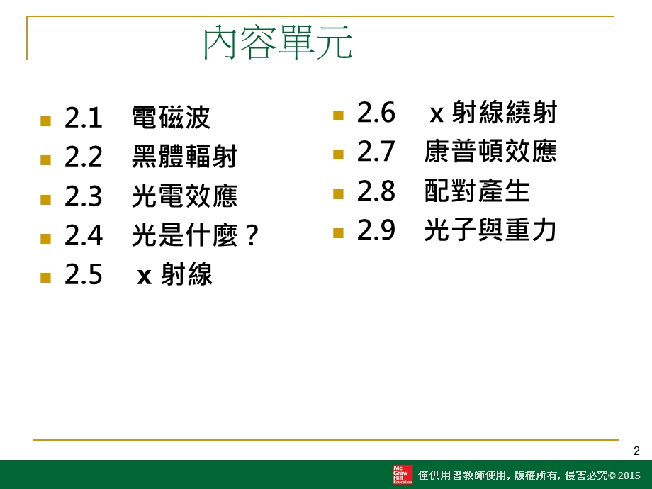 音叉中的能量量子化课件.ppt_第2页