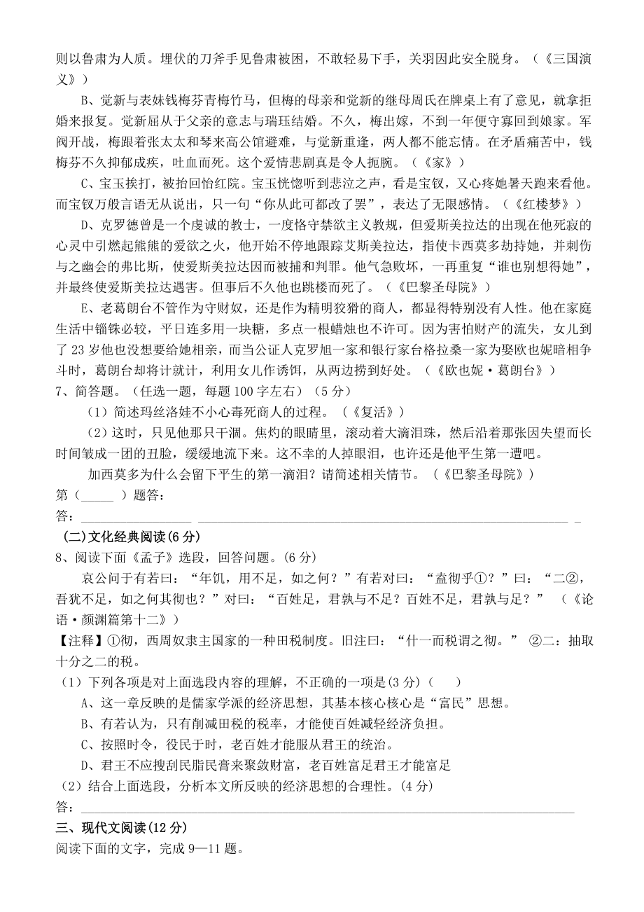 高三语文模拟试题.doc_第3页