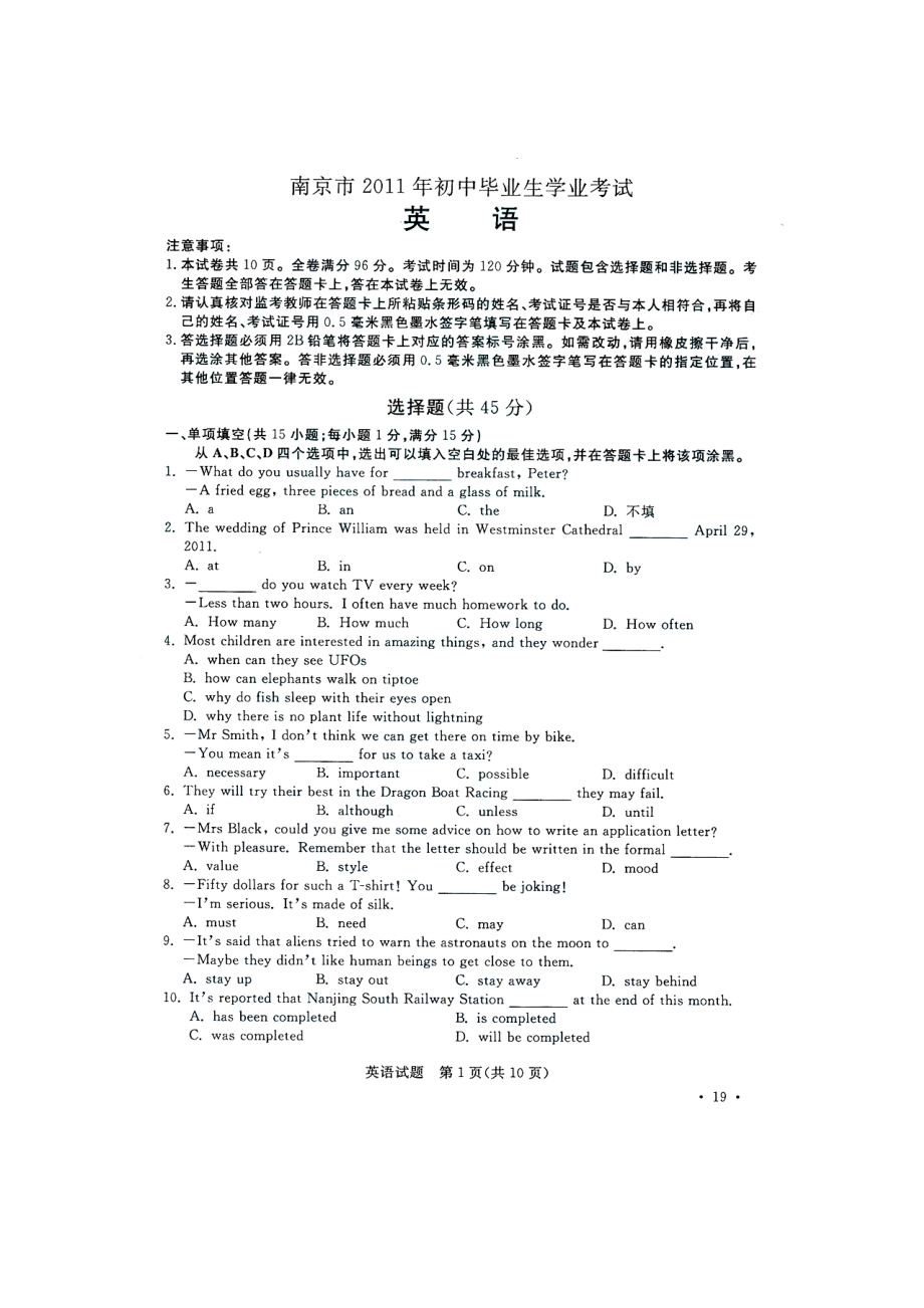 江苏省南京市中考英语试卷(扫描版).doc_第1页