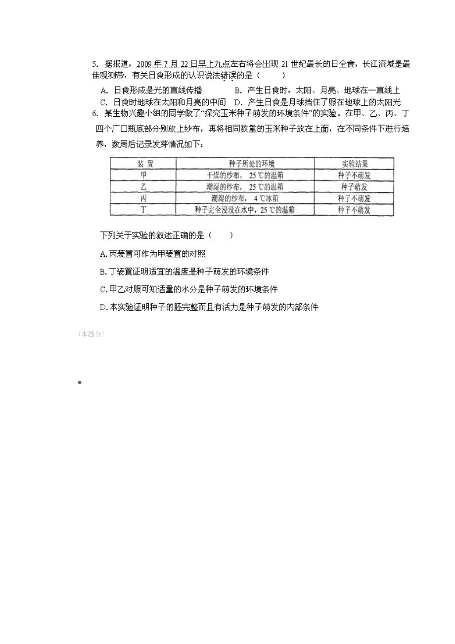 中考精品深圳市科学中考模拟试卷.doc_第2页