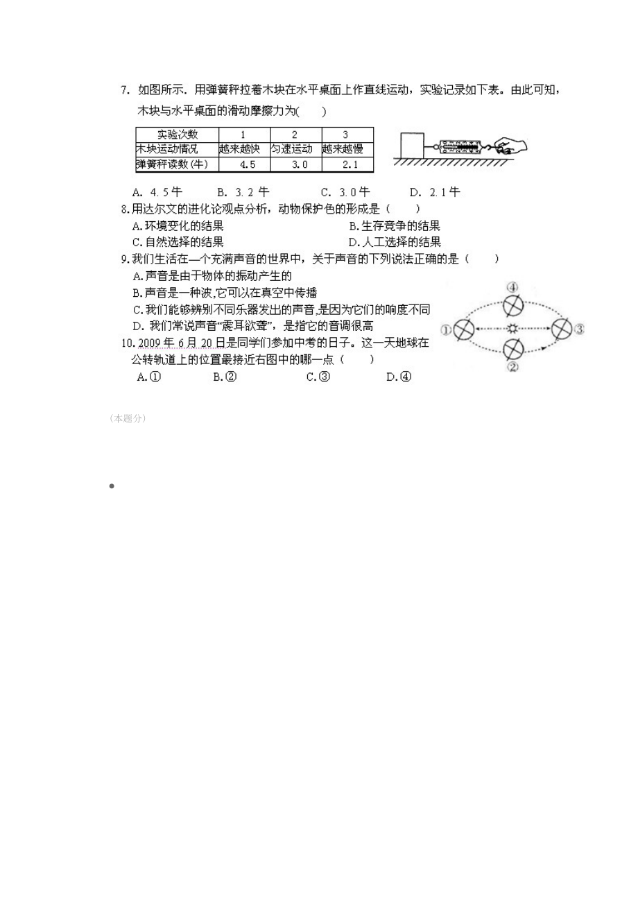 中考精品深圳市科学中考模拟试卷.doc_第3页