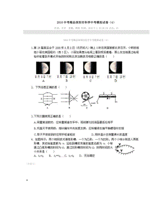 中考精品深圳市科学中考模拟试卷.doc