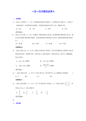 (9月最新修订版)全国各地中考数学试题分类汇编考点7一元一次方程及应用(含答案).doc