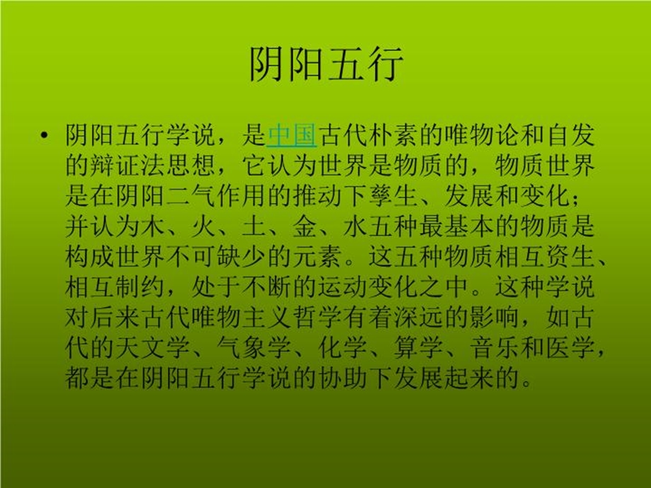 阴阳五行与养生课件.ppt_第2页