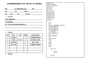 LED和数码管综合实验实习训练报告暨教案.doc