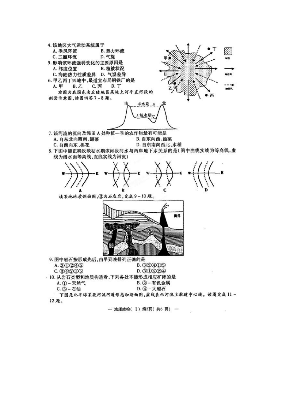 荆州市高中毕业班质量检查（一）地理试题及答案.doc_第2页