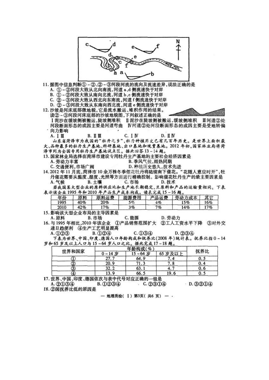 荆州市高中毕业班质量检查（一）地理试题及答案.doc_第3页