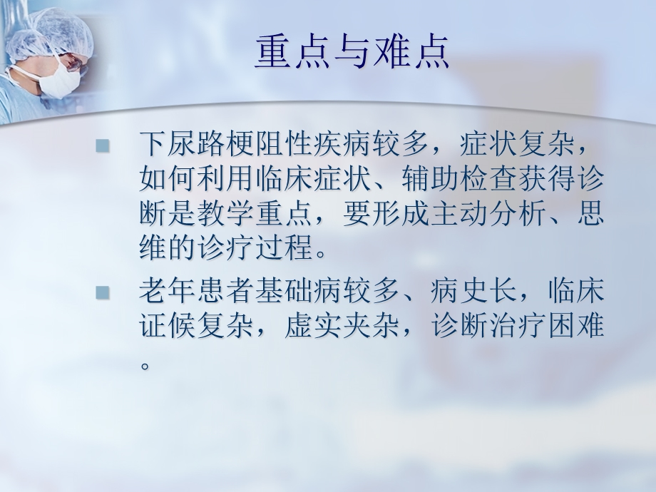 良性前列腺增生病-课件.ppt_第3页