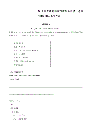 高考试题分类汇编书面表达教考资源.doc