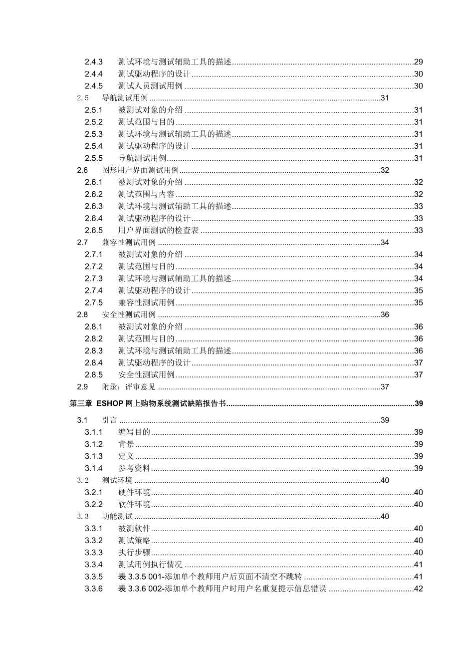 计算机软件及应用EShop网上购物系统测试报告.doc_第3页