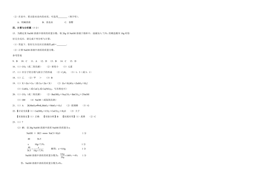 陕西省中考化学副题.doc_第3页