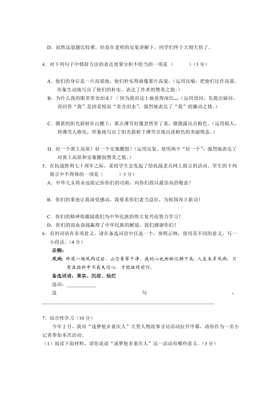 重庆中考语文试卷(A卷)及答案word版本图文[教学].doc_第2页