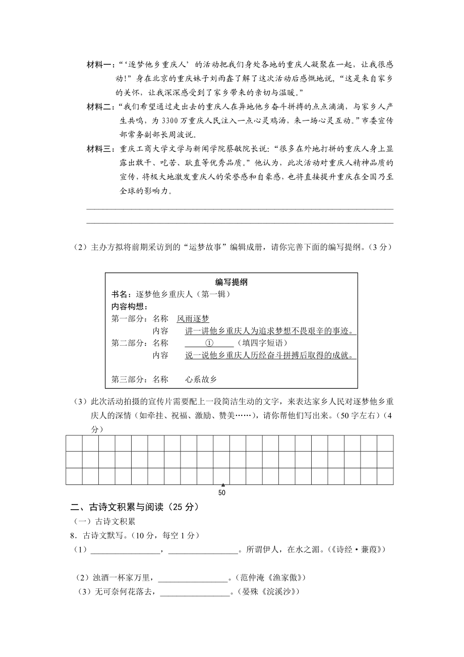 重庆中考语文试卷(A卷)及答案word版本图文[教学].doc_第3页