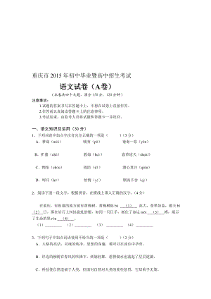 重庆中考语文试卷(A卷)及答案word版本图文[教学].doc