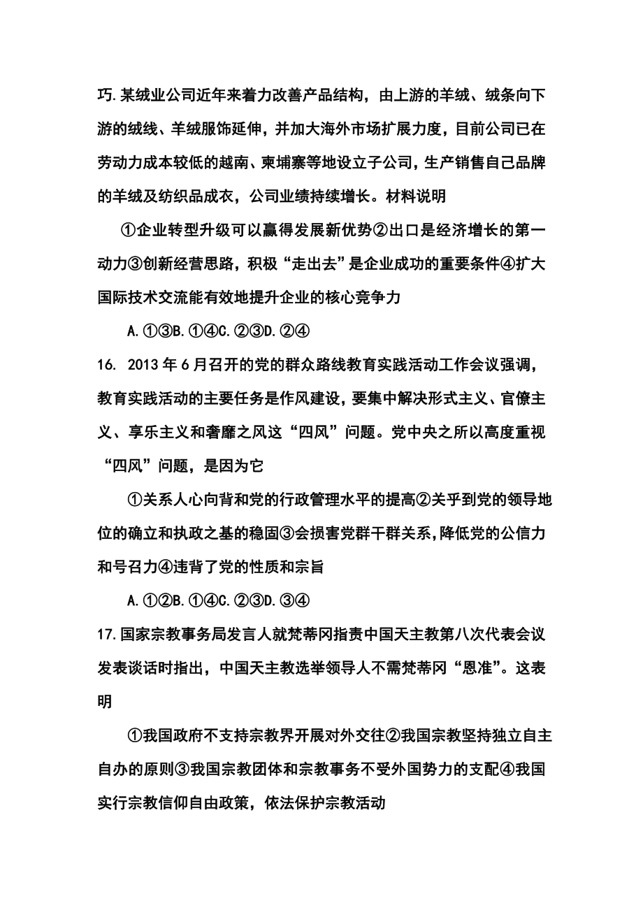 陕西省高三下学期第一次联考政治试题及答案.doc_第2页