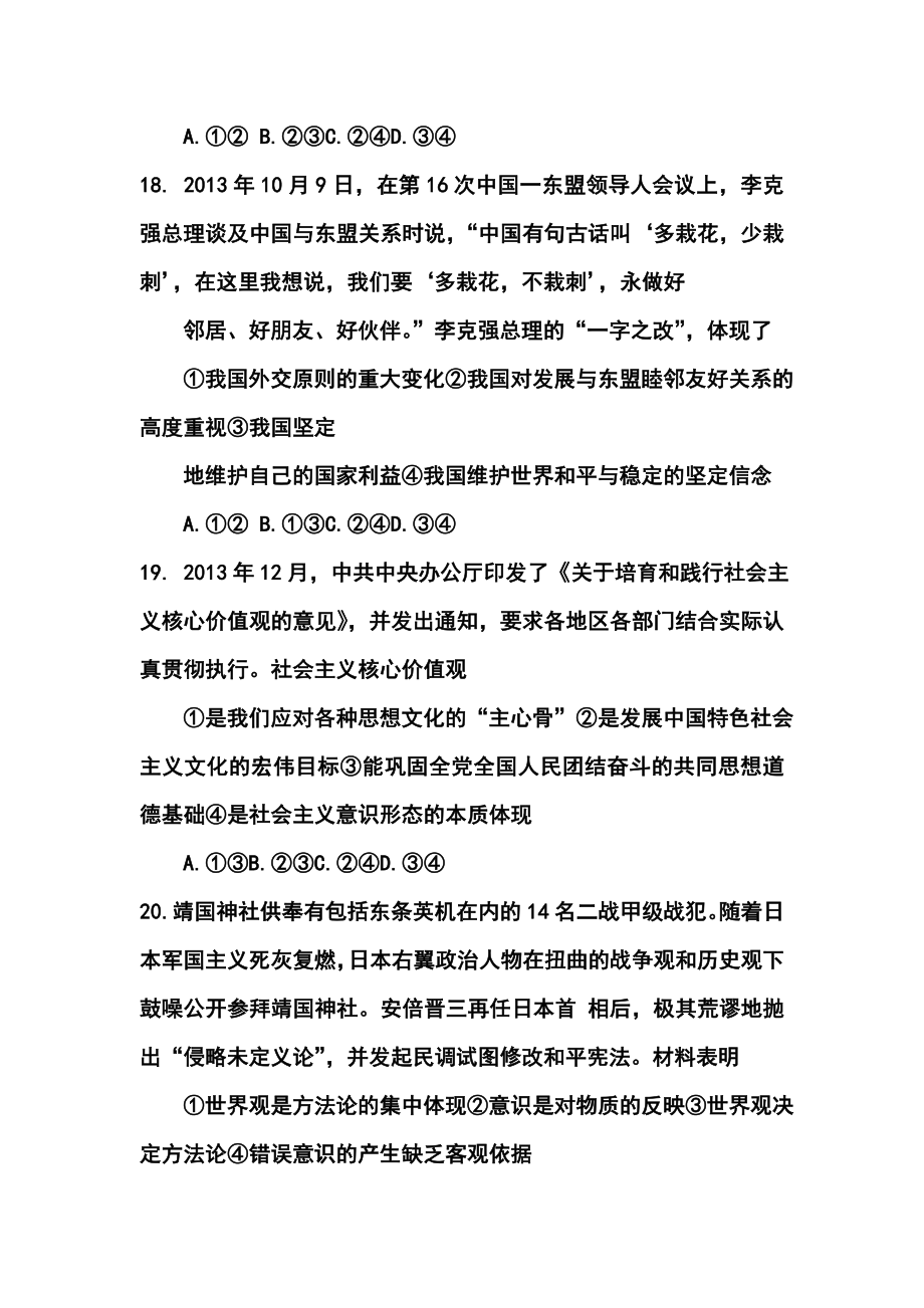 陕西省高三下学期第一次联考政治试题及答案.doc_第3页