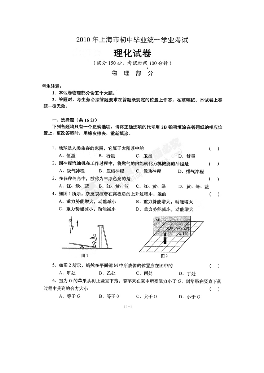 上海市中考物理卷试题扫描版及答案.doc_第1页