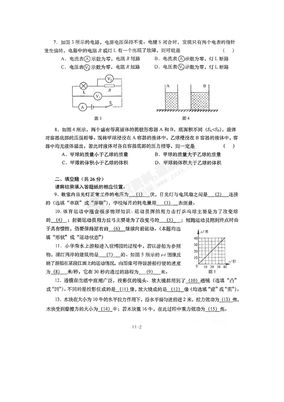 上海市中考物理卷试题扫描版及答案.doc_第2页