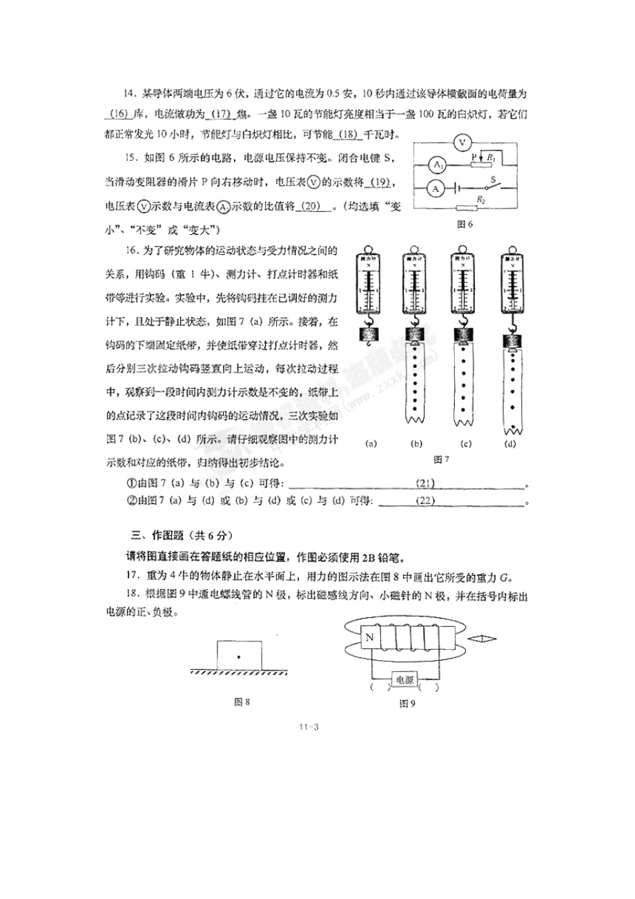 上海市中考物理卷试题扫描版及答案.doc_第3页