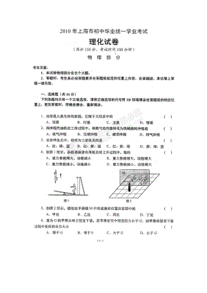 上海市中考物理卷试题扫描版及答案.doc