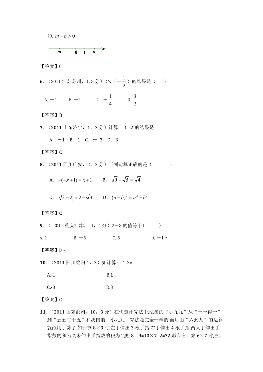 100份全国中考数学真题汇编：第2章实数.doc_第2页