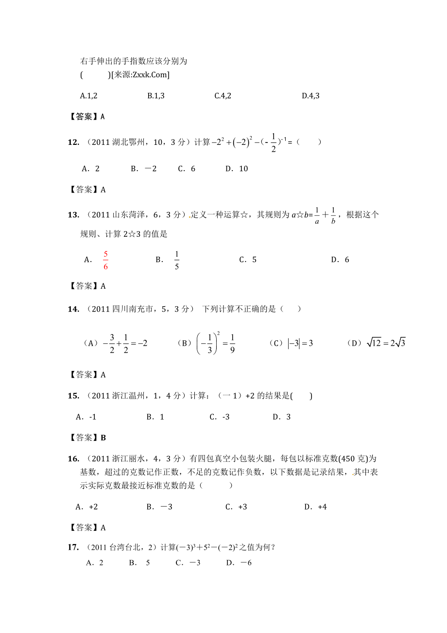 100份全国中考数学真题汇编：第2章实数.doc_第3页