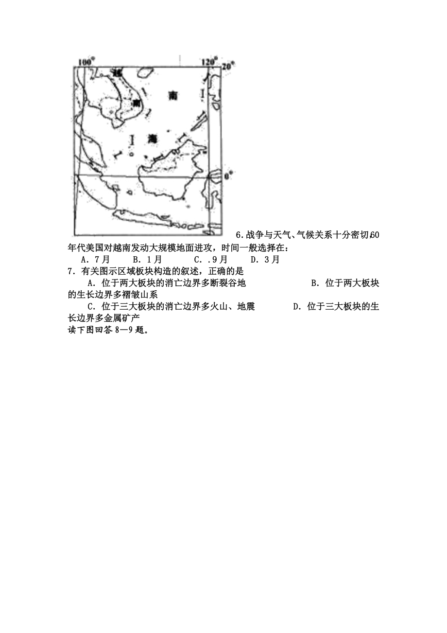 广东省田家炳实验中学高三第二次月考地理试题.doc_第2页