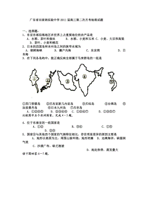 广东省田家炳实验中学高三第二次月考地理试题.doc