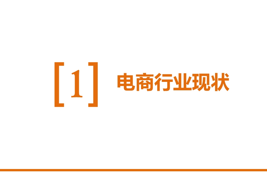 电子商务平台解决方案课件.ppt_第3页