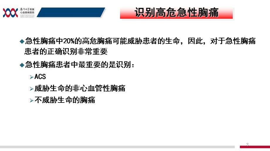 胸痛的临床鉴别诊断课件.ppt_第3页