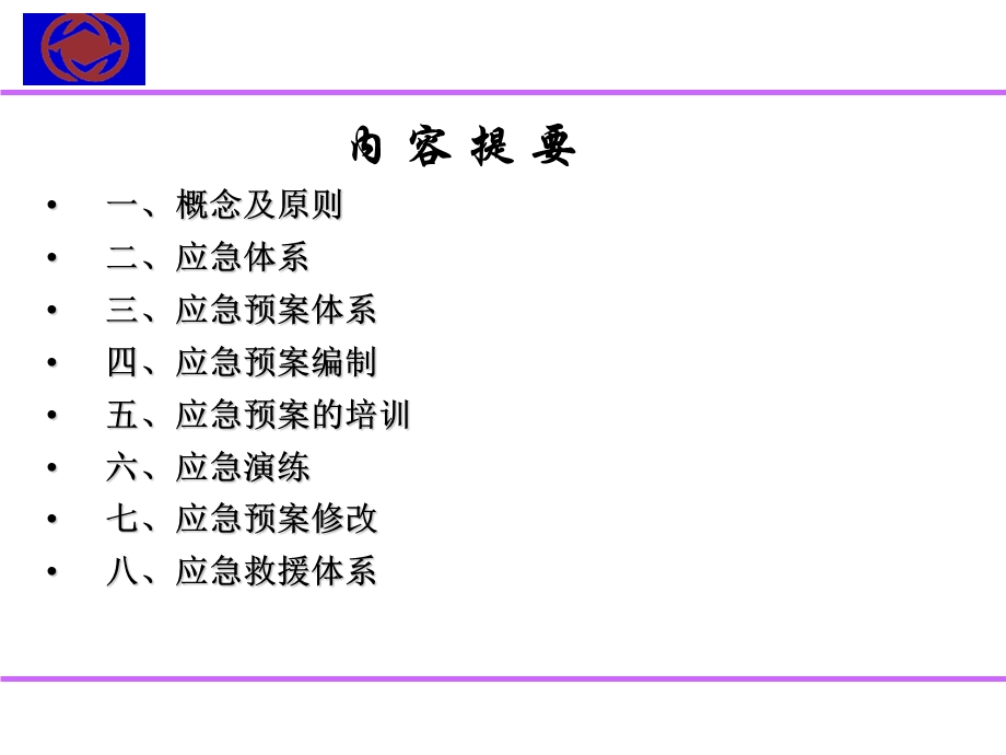 煤矿事故应急管理培训课件.ppt_第2页