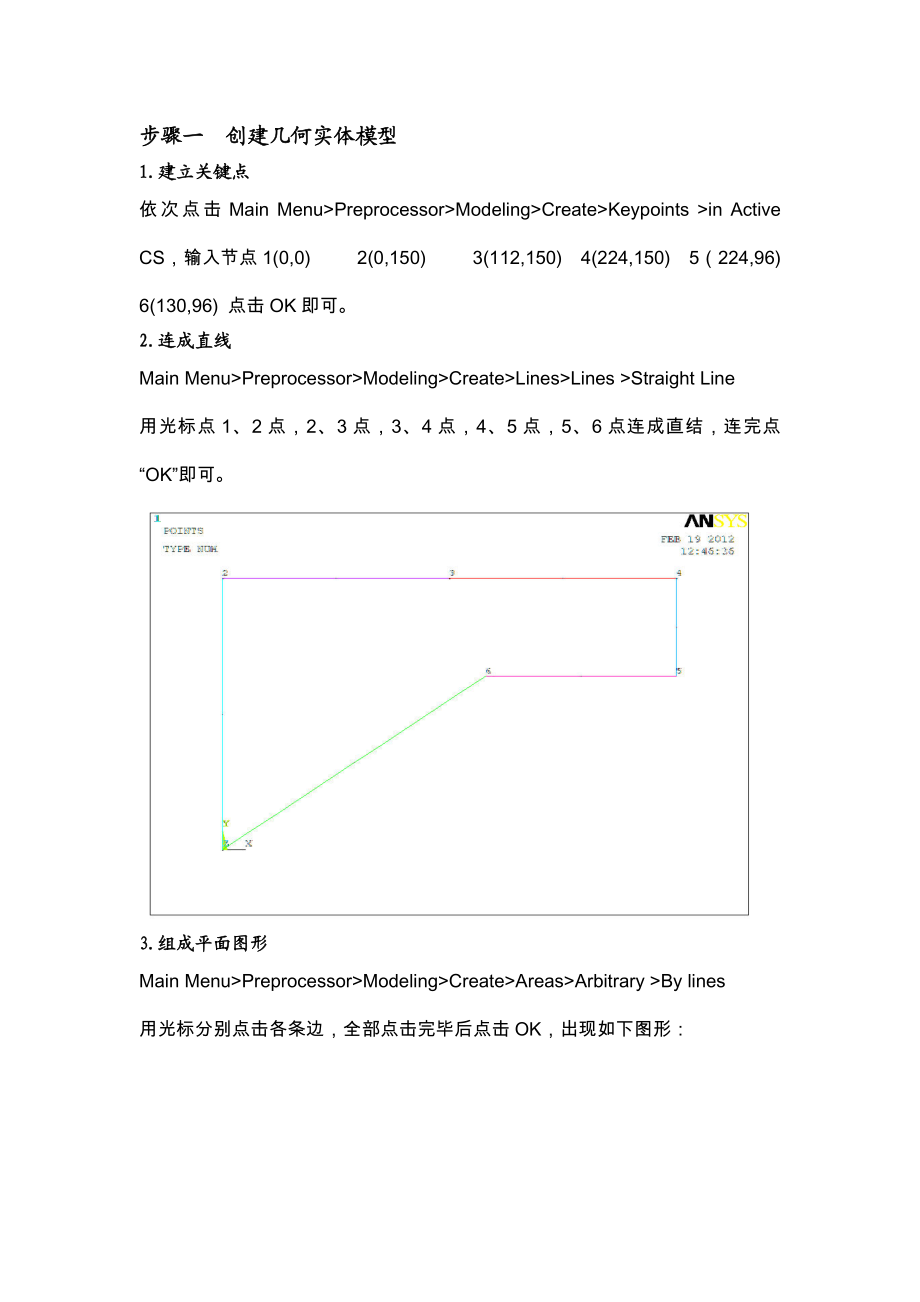 CADCAE软件实践课程设计(ANSYS软件应用).doc_第3页