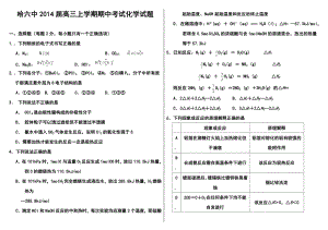 黑龙江省哈六中高三上学期期中考试化学试题及答案.doc