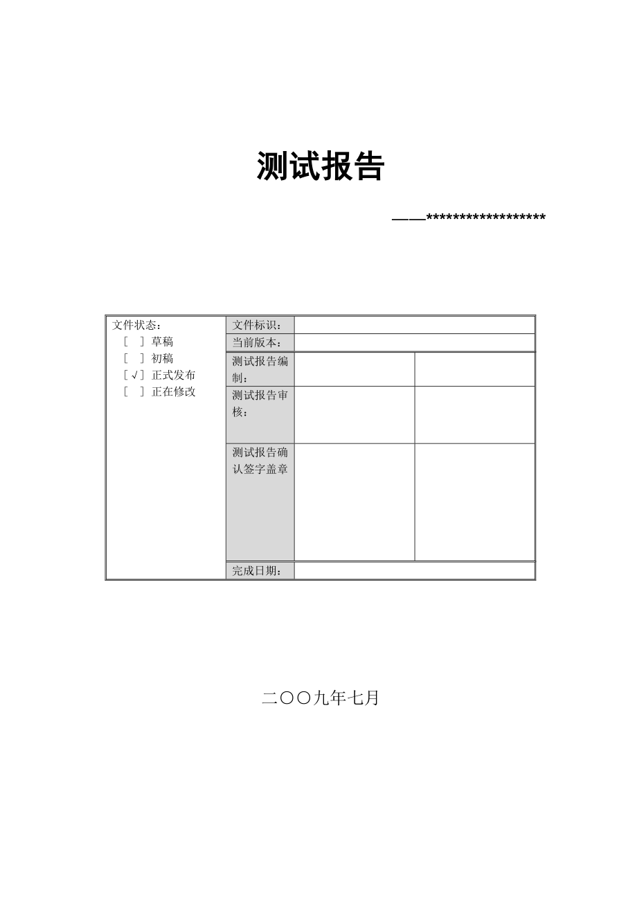 软件测试报告实例.doc_第1页