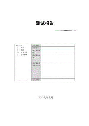 软件测试报告实例.doc