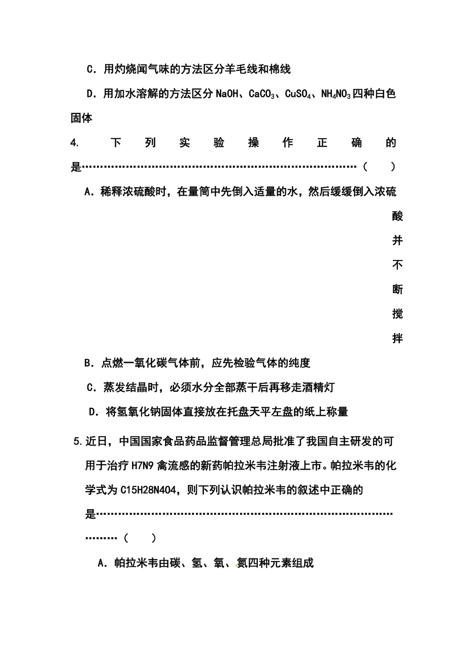 江苏省徐州市沛县九级中考打靶卷化学试题及答案.doc_第2页