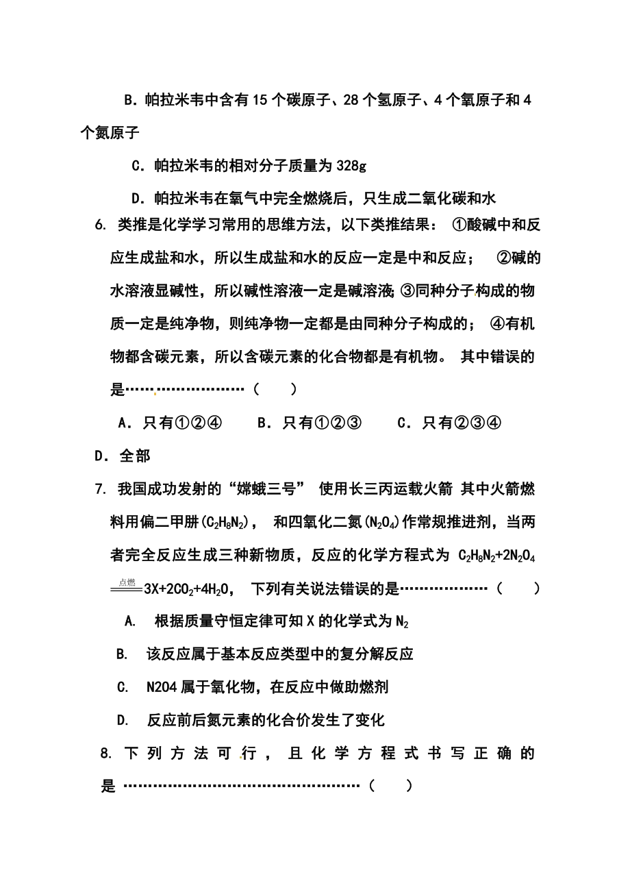 江苏省徐州市沛县九级中考打靶卷化学试题及答案.doc_第3页