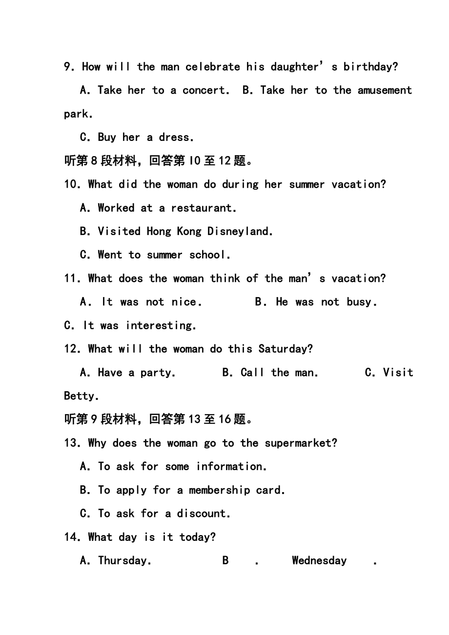 山东省滕州市滕州一中新校高三3月份模拟考试英语试题及答案.doc_第3页