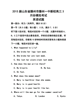 山东省滕州市滕州一中新校高三3月份模拟考试英语试题及答案.doc