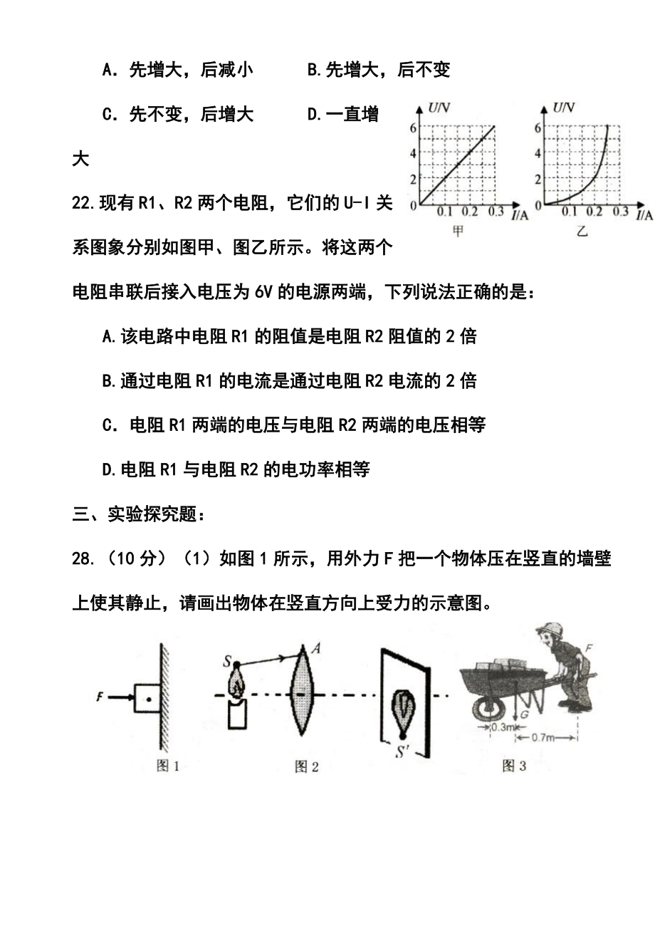 湖北省孝感市中考物理真题及答案.doc_第3页