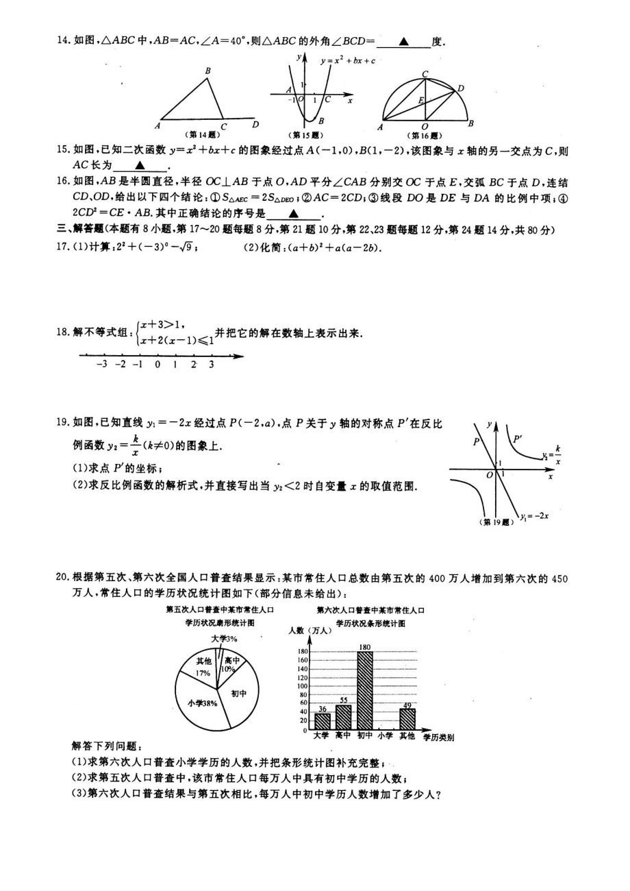 中考浙江嘉兴数学卷.doc_第2页