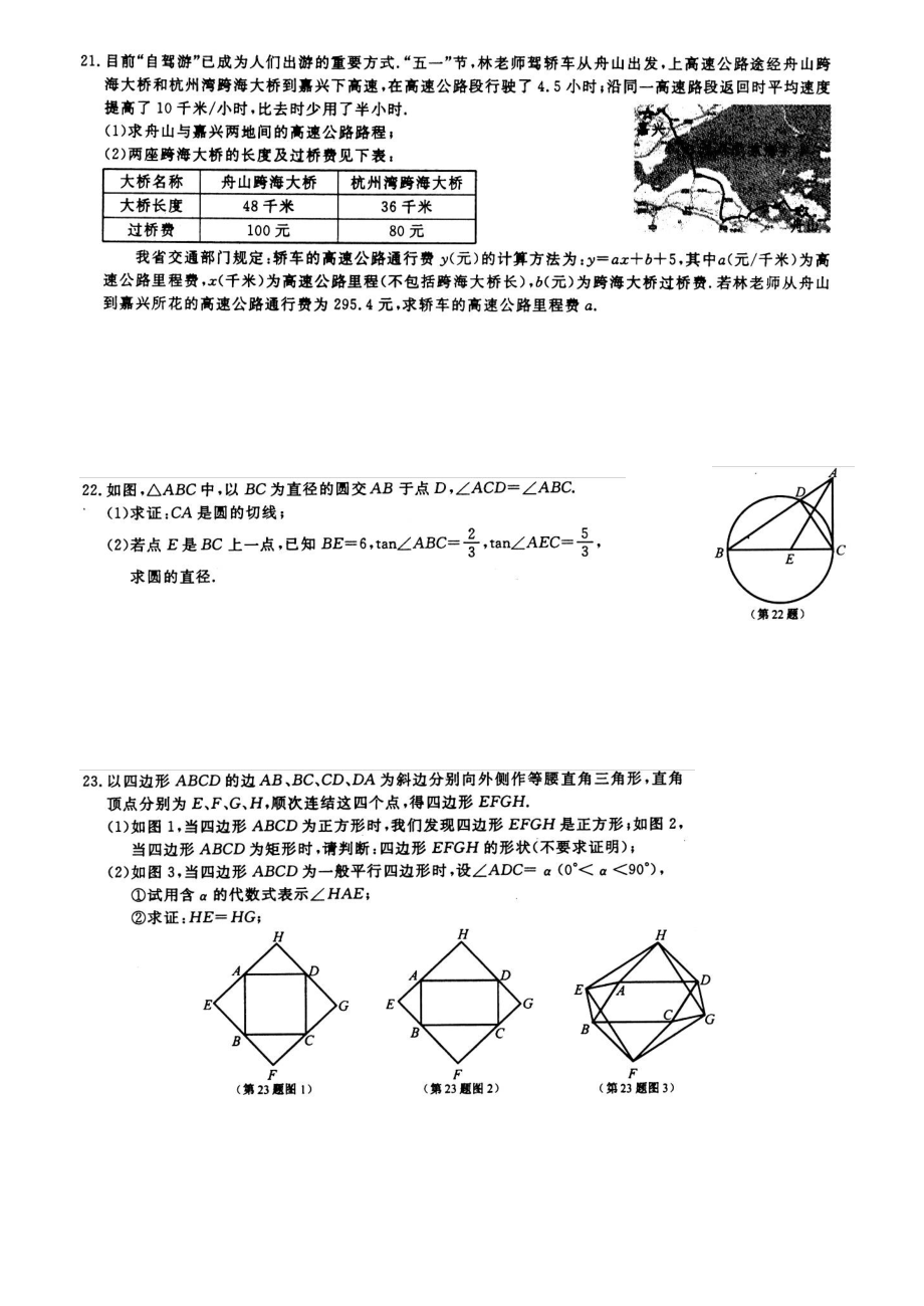 中考浙江嘉兴数学卷.doc_第3页