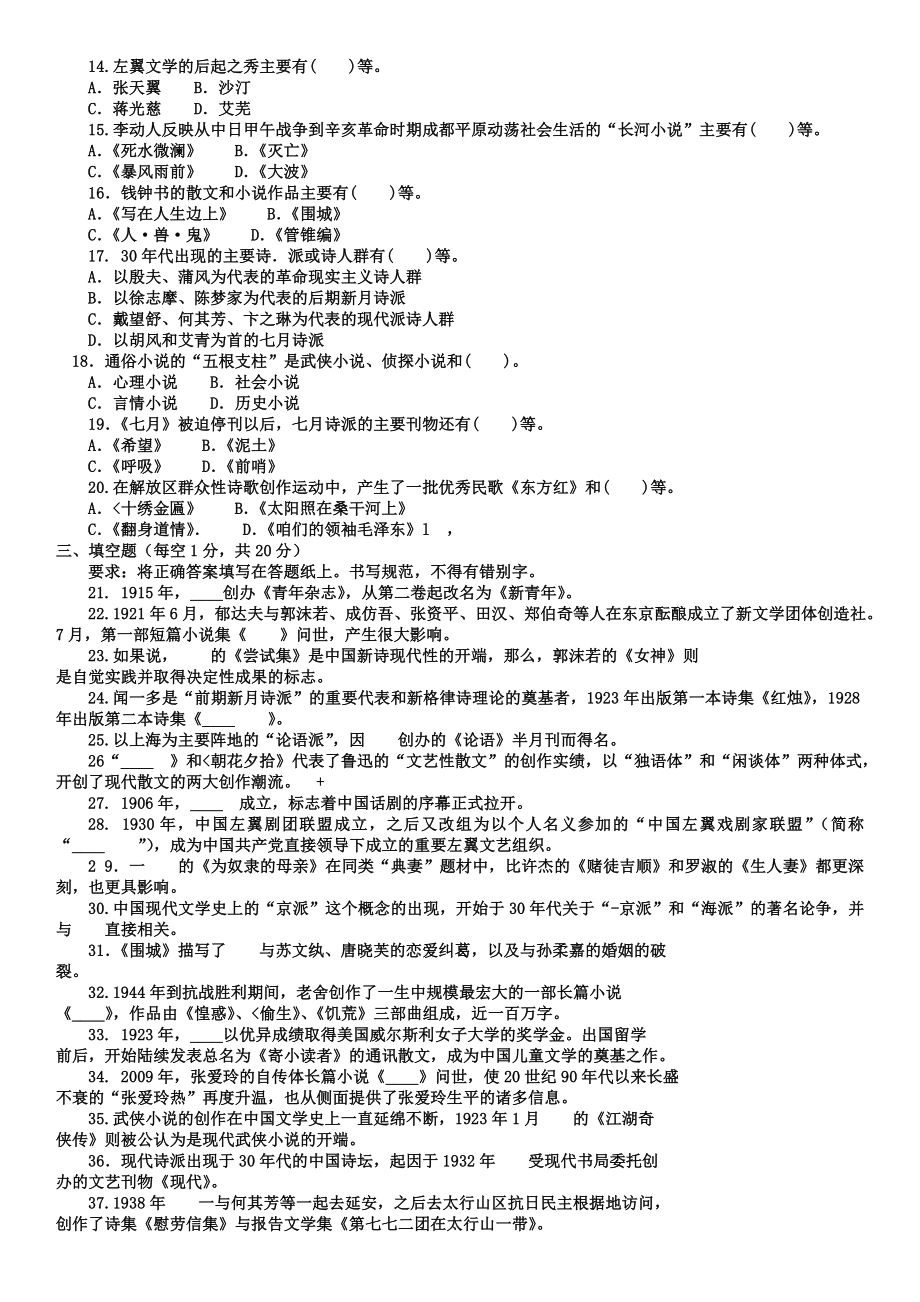 电大本科汉语言文学《中国现代文学专题》试题及答案小抄参考.doc_第2页