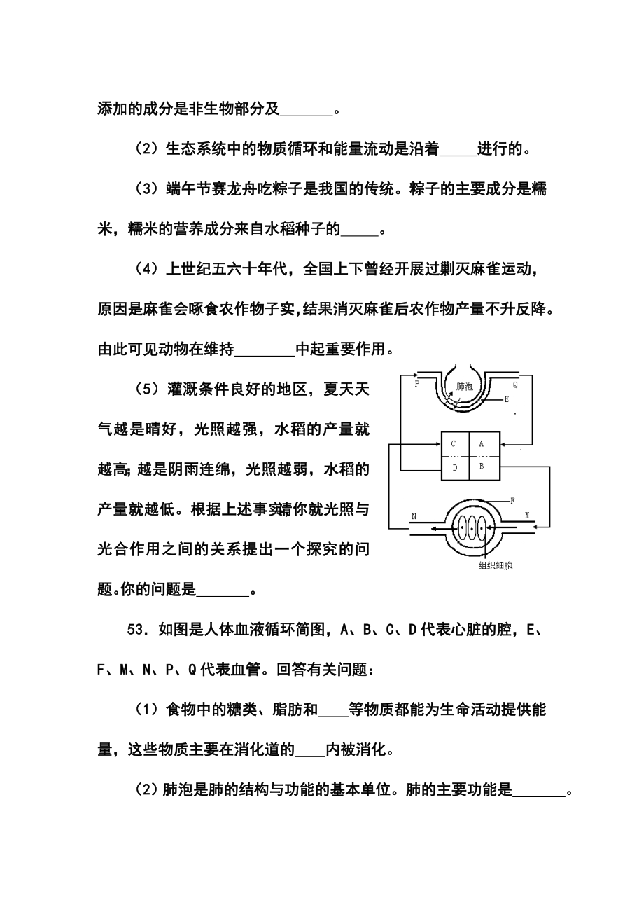 湖北省襄阳市中考生物真题及答案.doc_第3页